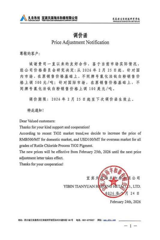  宜宾、祥海、中信宣涨 钛白粉全线提价 化工涨价潮已势不可挡 新闻 宜宾、祥海、中信宣涨 钛白粉全线提价 化工涨价潮已势不可挡 新闻