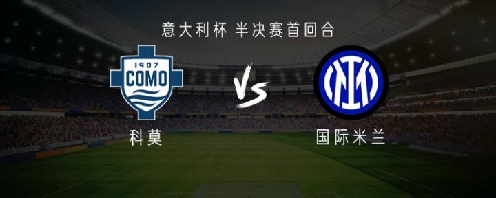 国米客战科莫:皮奥、迪乌夫首发,苏契奇、恰尔汗奥卢出战 新闻