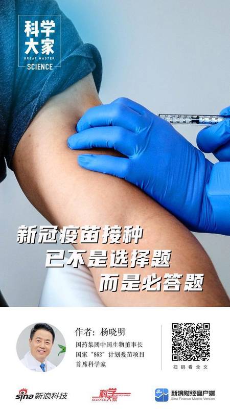  《科学大家》 新冠疫苗接种已不是选择题，而是必答题 新闻
