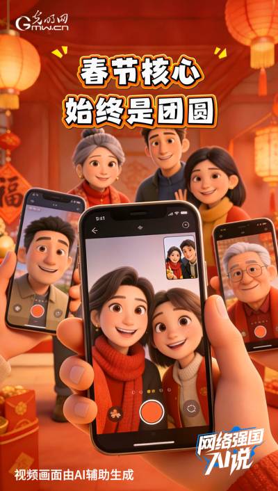 越来越数智!盘一盘这个“赛博”春节 新闻