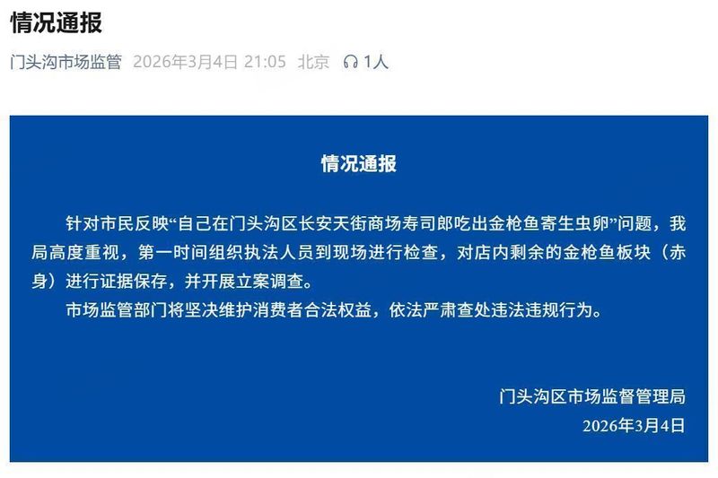 北京寿司郎门店突发异物风波,金枪鱼片疑现异常颗粒;监管部门迅速介入,事件引发广泛关注。 新闻 北京寿司郎门店突发异物风波,金枪鱼片疑现异常颗粒;监管部门迅速介入,事件引发广泛关注。 新闻 北京寿司郎门店突发异物风波,金枪鱼片疑现异常颗粒;监管部门迅速介入,事件引发广泛关注。 新闻 北京寿司郎门店突发异物风波,金枪鱼片疑现异常颗粒;监管部门迅速介入,事件引发广泛关注。 新闻 北京寿司郎门店突发异物风波,金枪鱼片疑现异常颗粒;监管部门迅速介入,事件引发广泛关注。 新闻