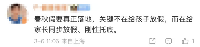  春假连休渐成风尚，多地探索中小学春秋假新节奏。 教育招生