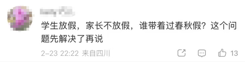  春假连休渐成风尚，多地探索中小学春秋假新节奏。 教育招生