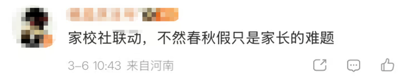  春假连休渐成风尚，多地探索中小学春秋假新节奏。 教育招生