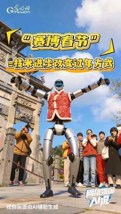  年味遇上赛博光影，机器人舞动传统魂魄；科技温暖远方牵挂，团圆从未缺席。 文化旅游
