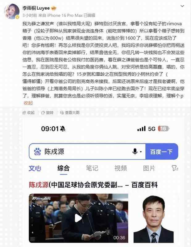  旧情纠葛再起波澜，李雨桐公开指责薛之谦；陈戌源名字意外现身其中。 娱乐新闻