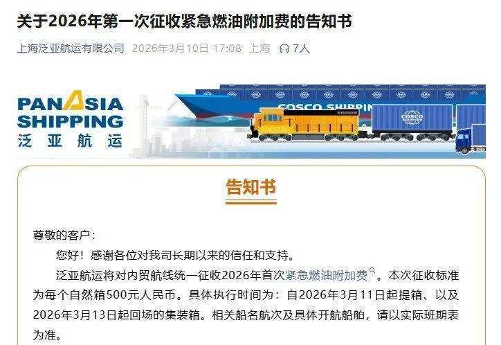  燃油价格剧烈波动之下；内贸三大船企集体应对，紧急附加费正式落地。 股票财经 燃油价格剧烈波动之下；内贸三大船企集体应对，紧急附加费正式落地。 股票财经 燃油价格剧烈波动之下；内贸三大船企集体应对，紧急附加费正式落地。 股票财经