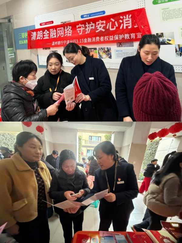  金融权益守护行动全面展开，温州银行宁波分行多场景普法暖人心。 新闻 金融权益守护行动全面展开，温州银行宁波分行多场景普法暖人心。 新闻 金融权益守护行动全面展开，温州银行宁波分行多场景普法暖人心。 新闻 金融权益守护行动全面展开，温州银行宁波分行多场景普法暖人心。 新闻