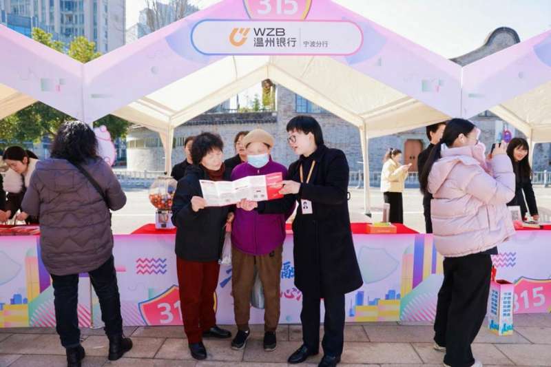  金融权益守护行动全面展开，温州银行宁波分行多场景普法暖人心。 新闻 金融权益守护行动全面展开，温州银行宁波分行多场景普法暖人心。 新闻 金融权益守护行动全面展开，温州银行宁波分行多场景普法暖人心。 新闻 金融权益守护行动全面展开，温州银行宁波分行多场景普法暖人心。 新闻