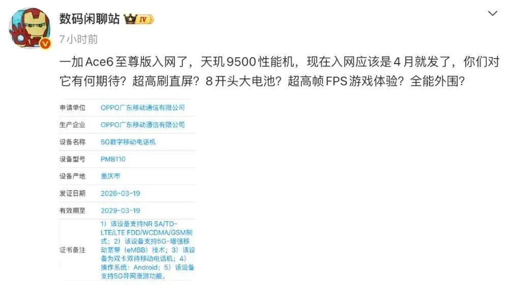  天玑9500性能深度解析：一加 Ace 新品官宣背后的技术博弈 手机评测