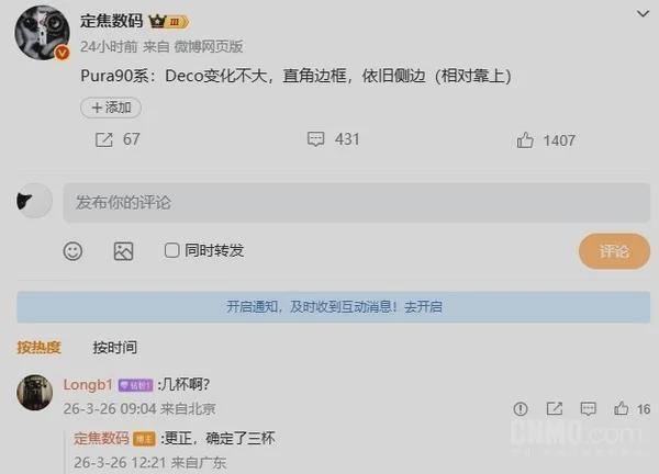  华为Pura90系列技术解析：直屏回归背后的产品逻辑深度剖析 手机评测