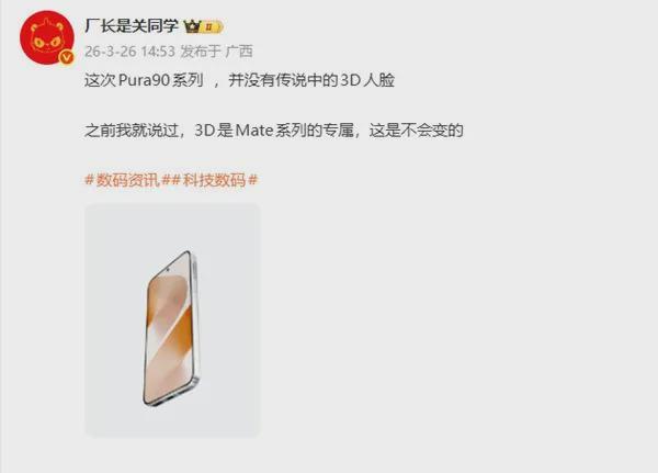  华为Pura90系列技术解析：直屏回归背后的产品逻辑深度剖析 手机评测