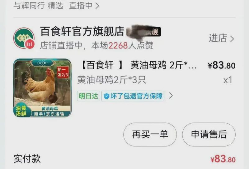  直播带货品控失守：董宇辉翻车事件背后的系统性缺陷与技术性复盘 新闻