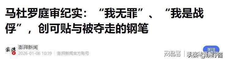 【深度复盘】美军「绝对决心行动」97天:委内瑞拉政变背后的能源博弈与技术情报体系 新闻 【深度复盘】美军「绝对决心行动」97天:委内瑞拉政变背后的能源博弈与技术情报体系 新闻 【深度复盘】美军「绝对决心行动」97天:委内瑞拉政变背后的能源博弈与技术情报体系 新闻 【深度复盘】美军「绝对决心行动」97天:委内瑞拉政变背后的能源博弈与技术情报体系 新闻 【深度复盘】美军「绝对决心行动」97天:委内瑞拉政变背后的能源博弈与技术情报体系 新闻 【深度复盘】美军「绝对决心行动」97天:委内瑞拉政变背后的能源博弈与技术情报体系 新闻