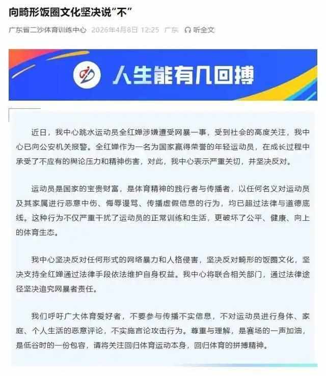全红婵网暴事件技术解构:体育饭圈化的传播机制与系统性治理 体育新闻 全红婵网暴事件技术解构:体育饭圈化的传播机制与系统性治理 体育新闻