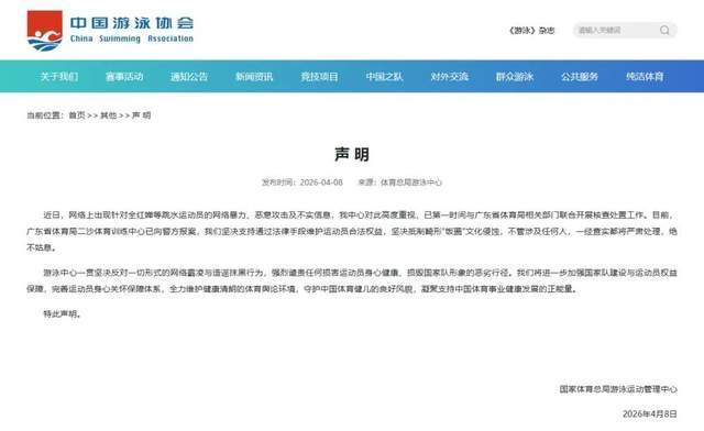 全红婵网暴事件技术解构:体育饭圈化的传播机制与系统性治理 体育新闻 全红婵网暴事件技术解构:体育饭圈化的传播机制与系统性治理 体育新闻