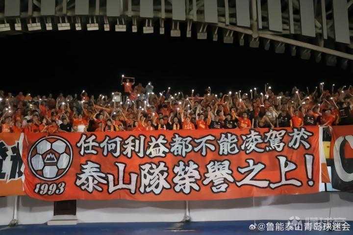 【深度复盘】从1:4惨败看泰山队管理困局:球迷热血为何捂不热管理层的冷漠? 体育新闻