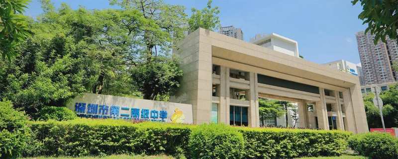 从一片荒地到教育新高地:深圳二高集团化办学的战略纵深 教育招生