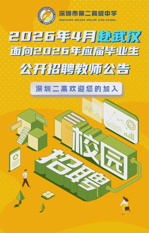 从一片荒地到教育新高地:深圳二高集团化办学的战略纵深 教育招生
