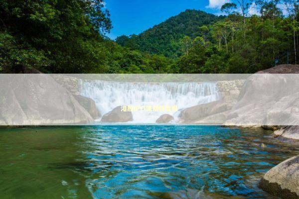 港股IPO流动性危机 新闻