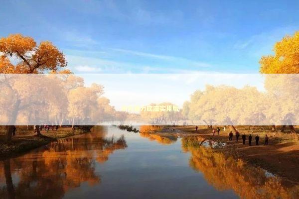 华为算力底座实用版